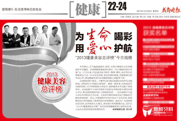 新橋牙科榮獲“最具品牌價值醫療機構”